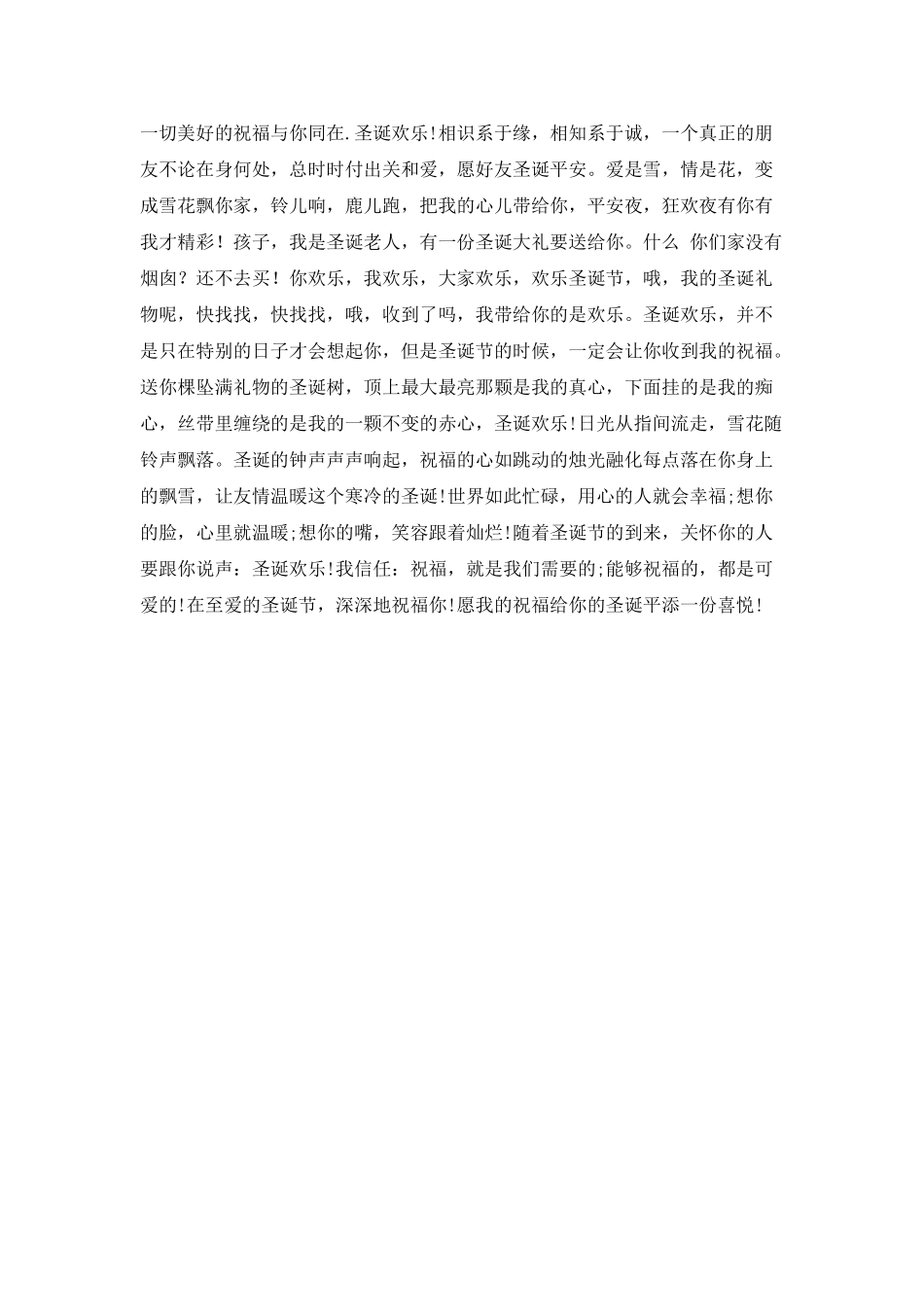 20XX年欢乐圣诞圣诞节贺词_第2页