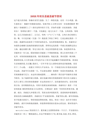 20XX年欢乐圣诞圣诞节贺词