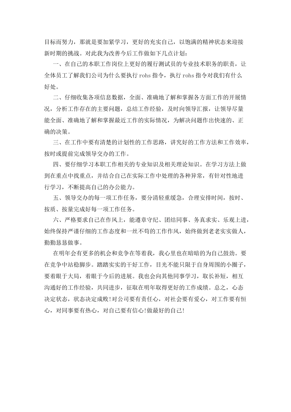 20XX年检查员年终总结_第2页