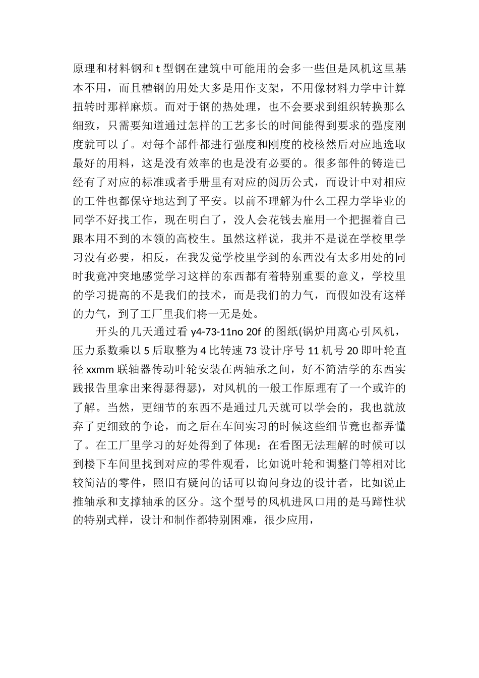 20XX年机械专业大学生实习报告范文_第3页
