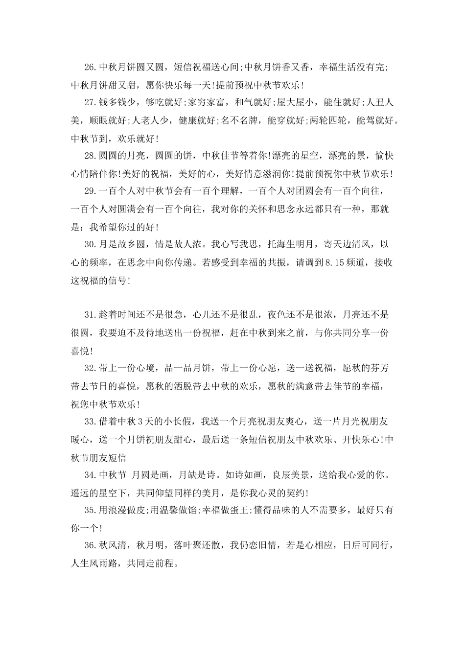 20XX年有趣的中秋节贺词_第3页