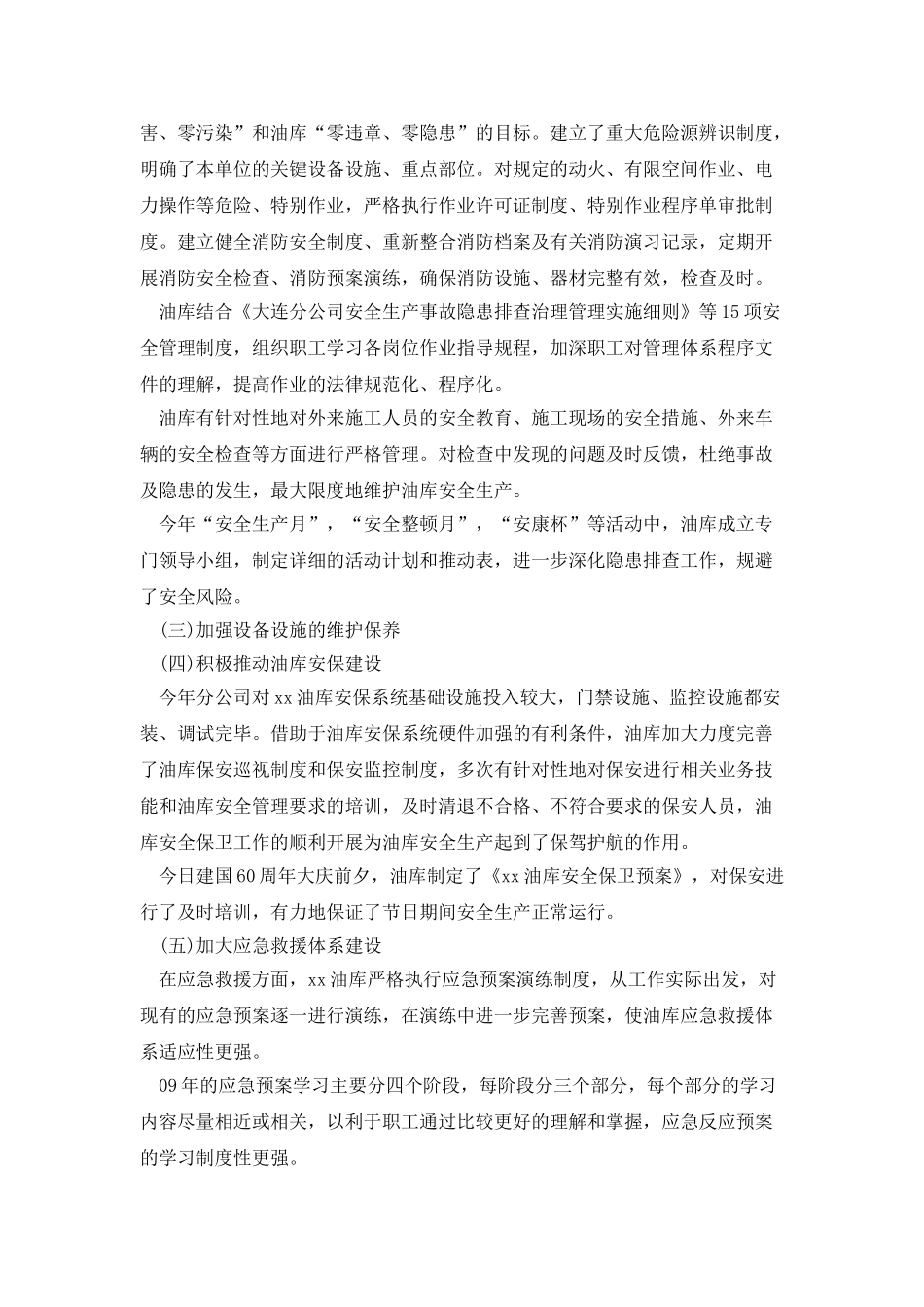 20XX年油库年终总结_第2页