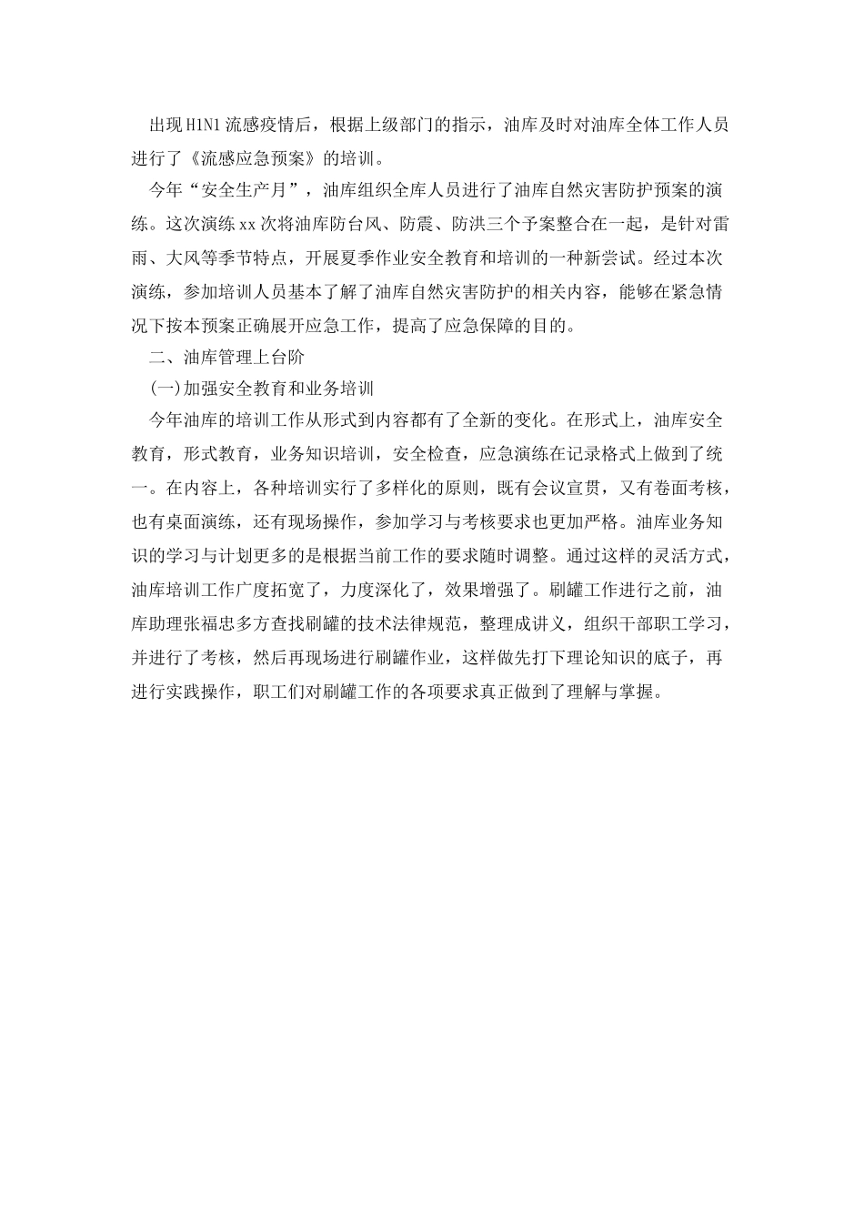 20XX年油库年终总结_第3页
