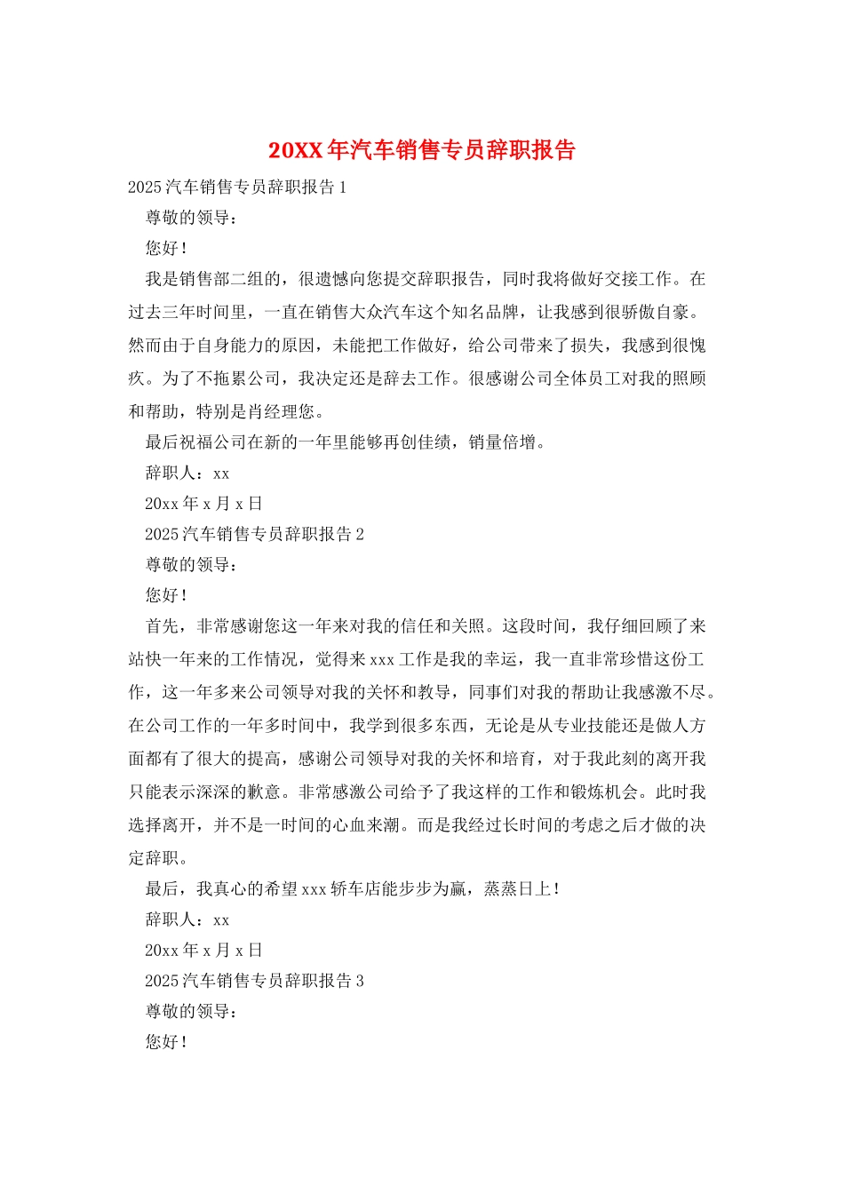 20XX年汽车销售专员辞职报告_第1页