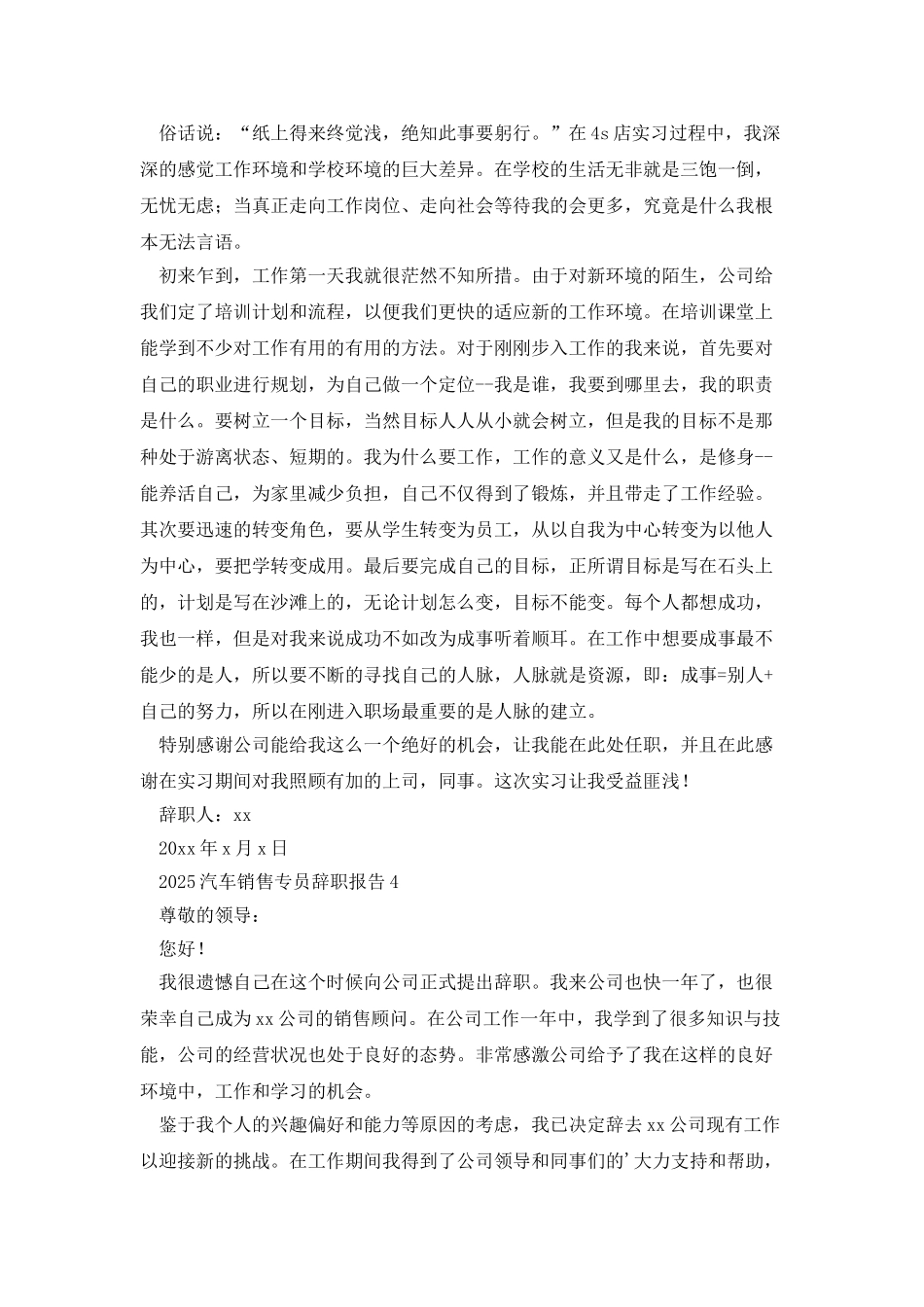 20XX年汽车销售专员辞职报告_第2页
