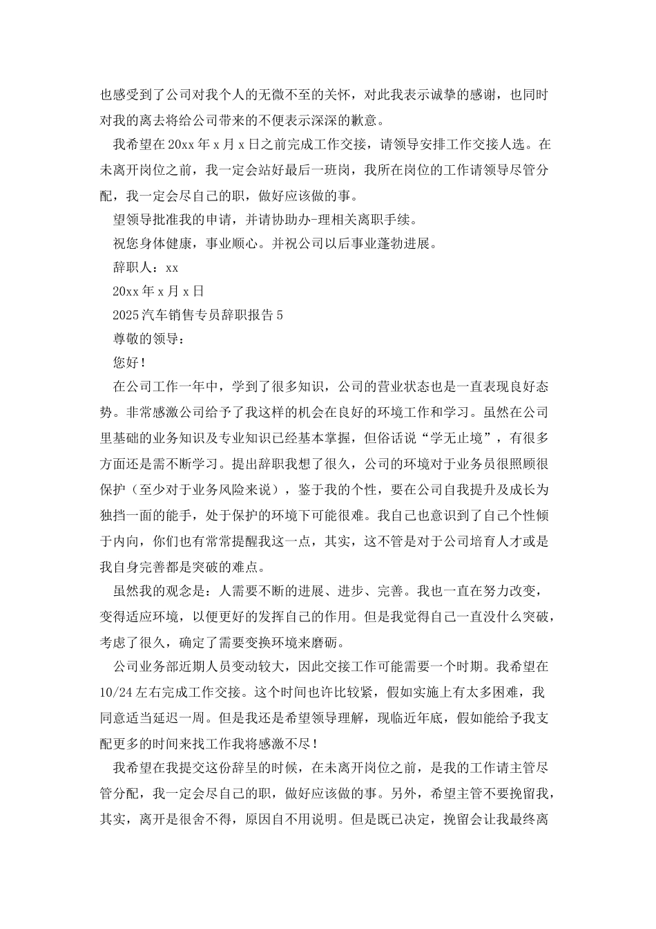 20XX年汽车销售专员辞职报告_第3页