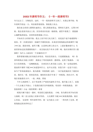 20XX年清明节作文：-《一年一度清明节》