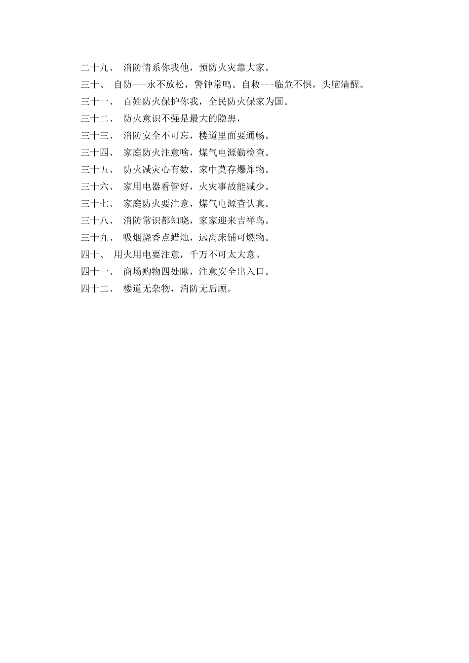 20XX年消防宣传日活动标语_第2页