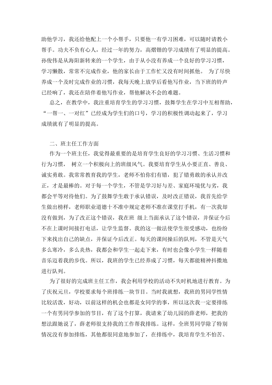 20XX年班主任工作年终总结_第2页