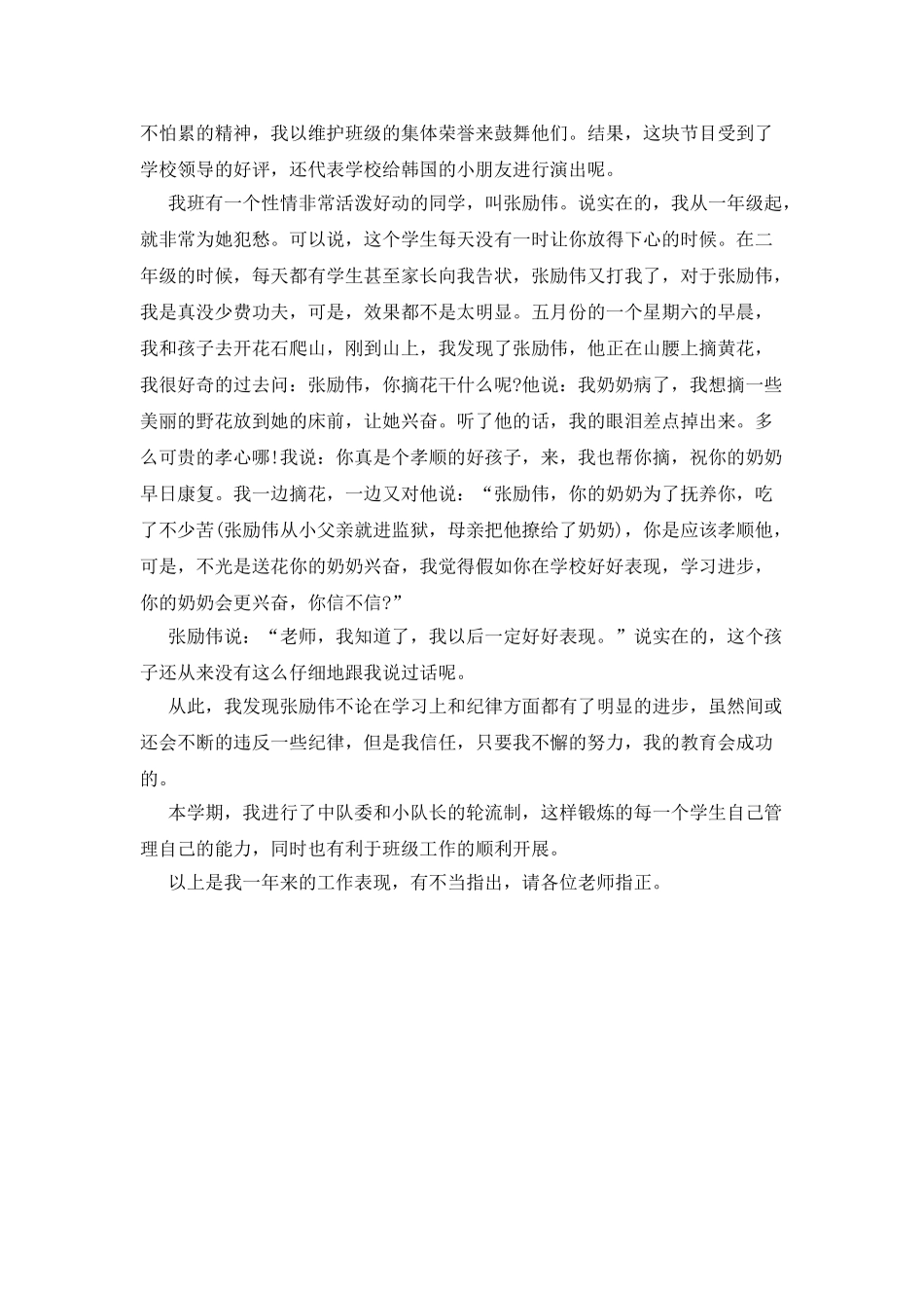 20XX年班主任工作年终总结_第3页