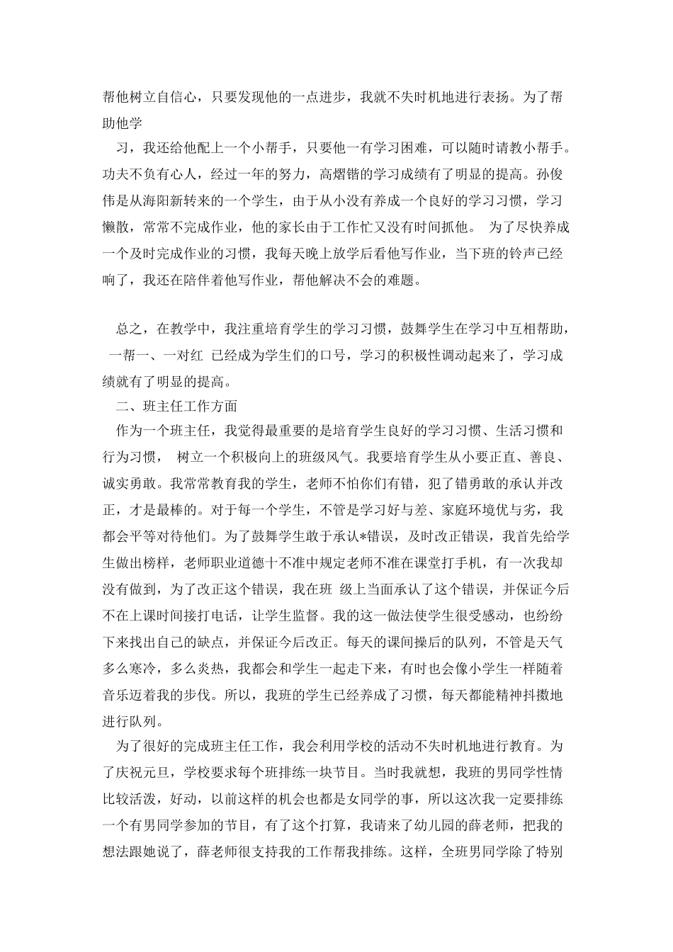 20XX年班主任工作年终总结(通用版)_第2页