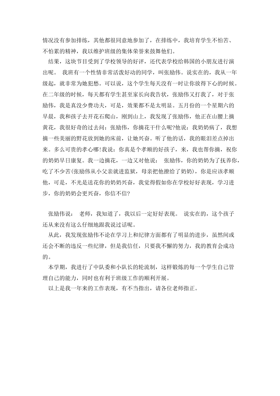 20XX年班主任工作年终总结(通用版)_第3页