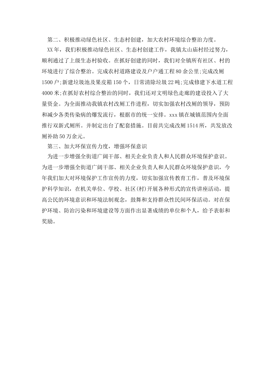 20XX年环保工作年终总结范文_第2页