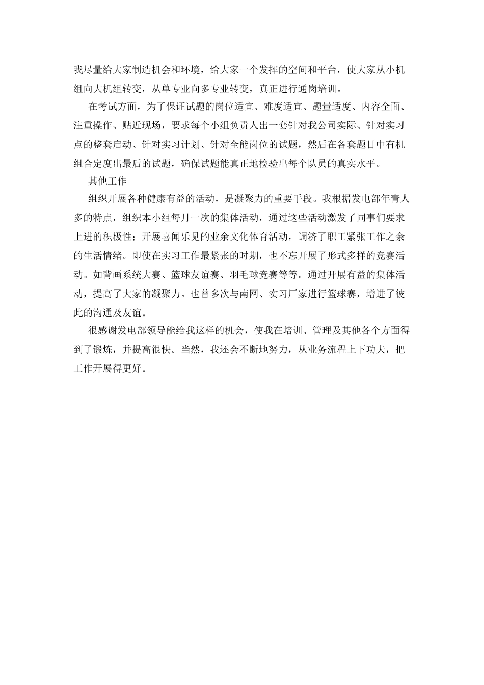 20XX年电力系统个人工作总结_第2页