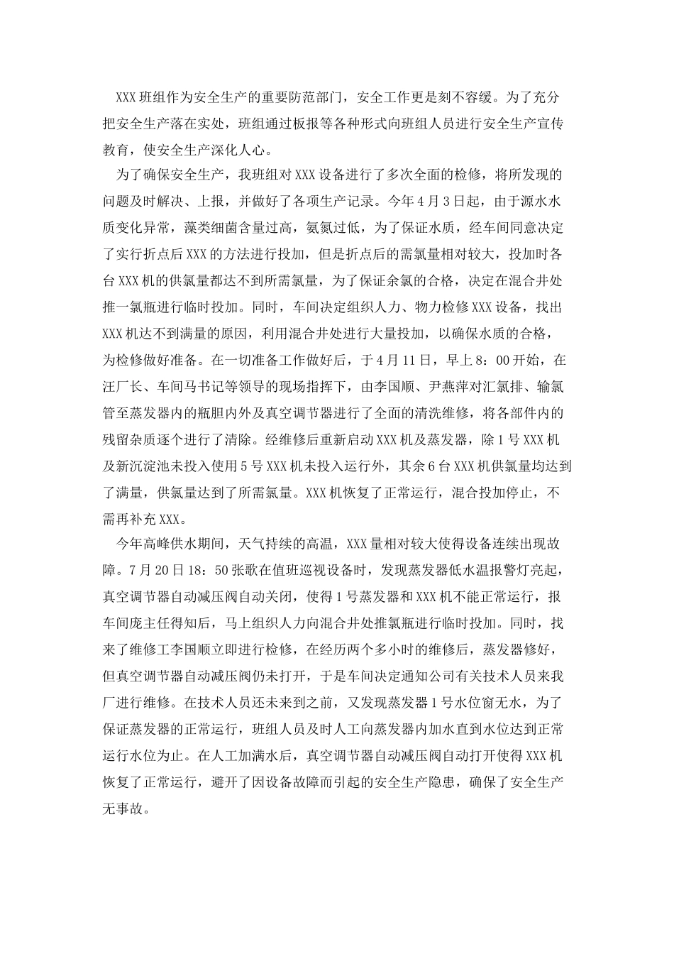 20XX年班组年终总结_第2页