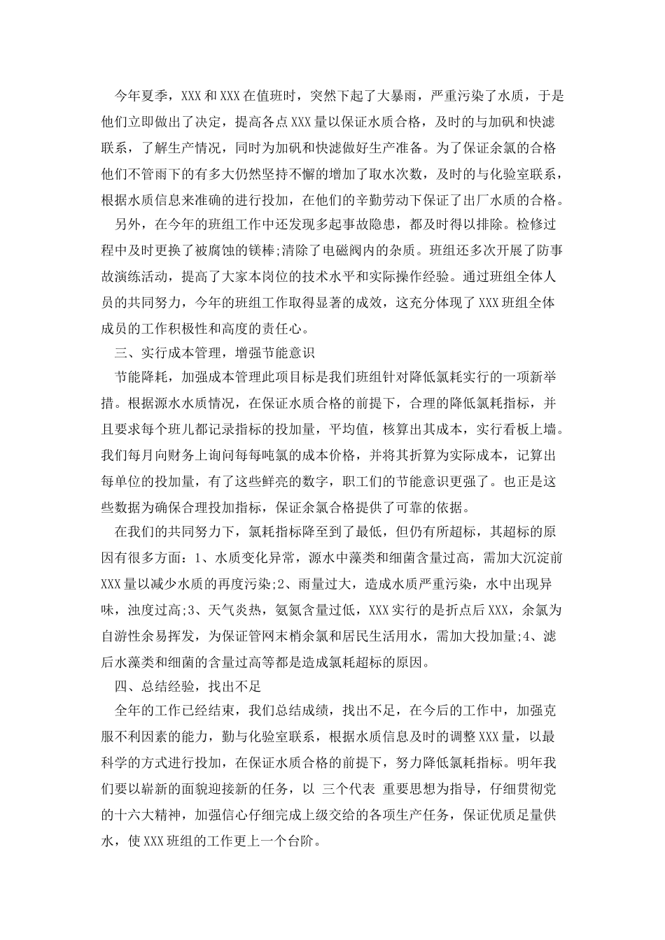 20XX年班组年终总结_第3页