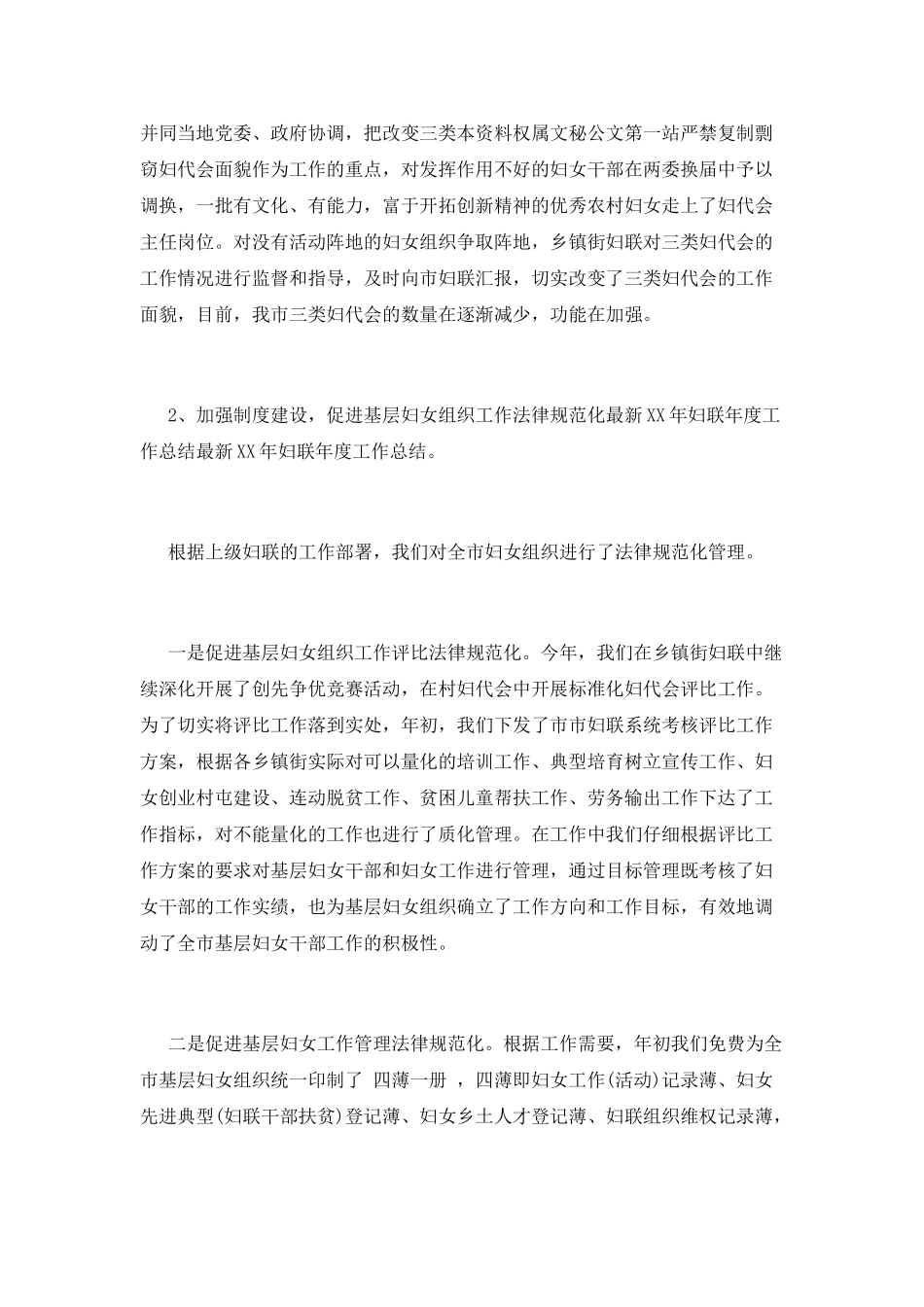 20xx年的妇联个人工作总结材料范文精选三篇_第2页