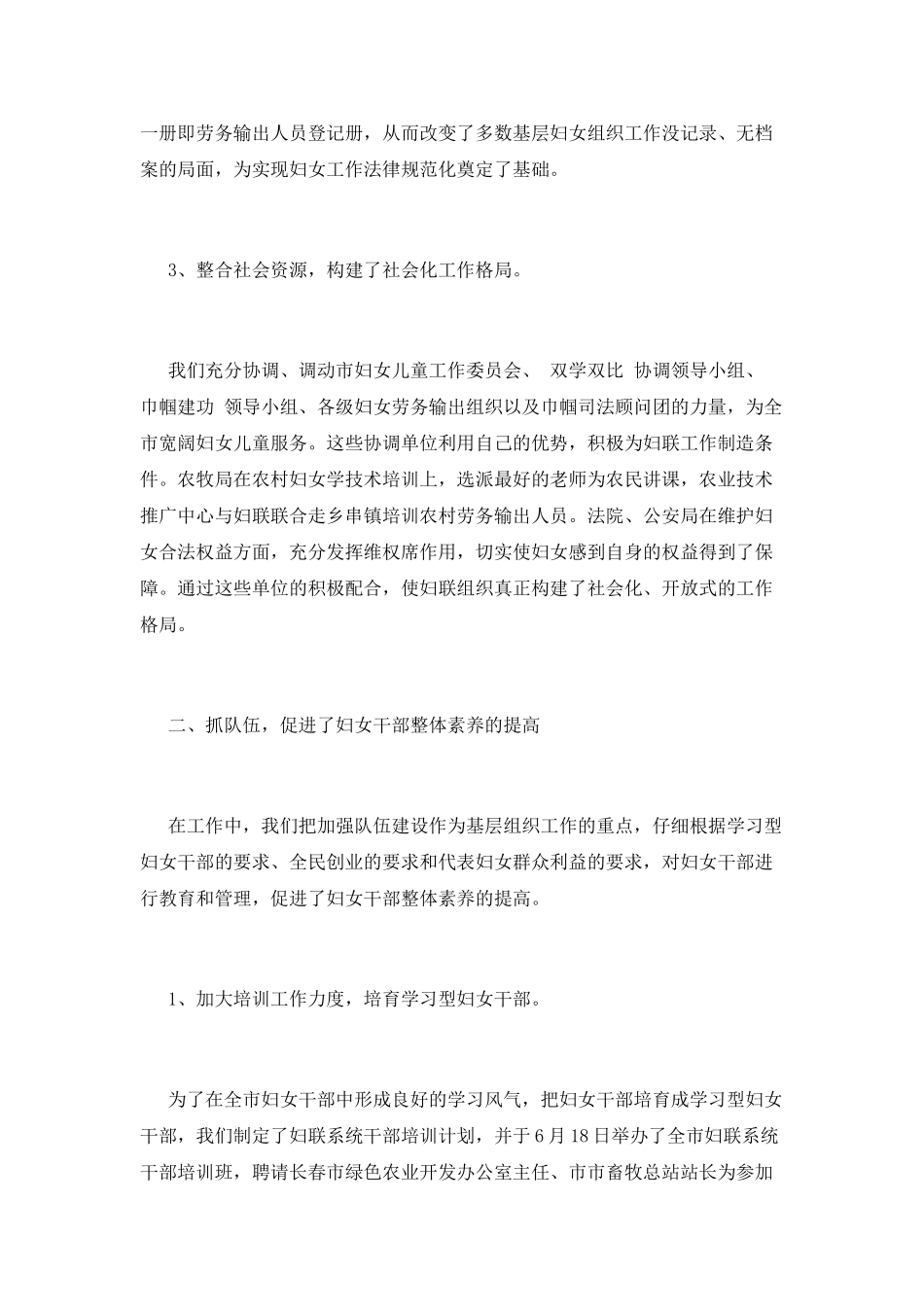 20xx年的妇联个人工作总结材料范文精选三篇_第3页