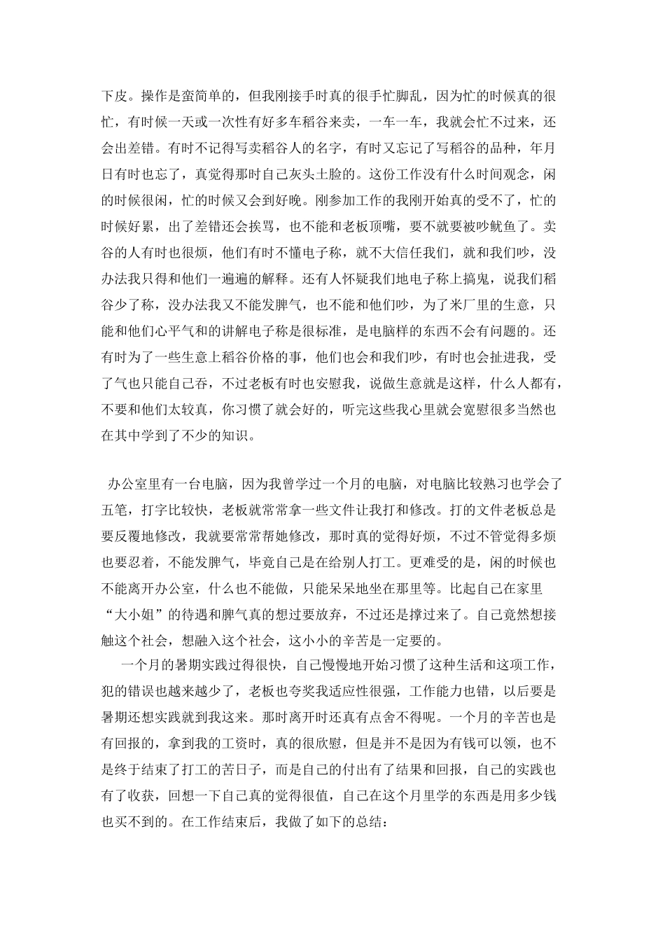 20XX年社会实践报告_第2页