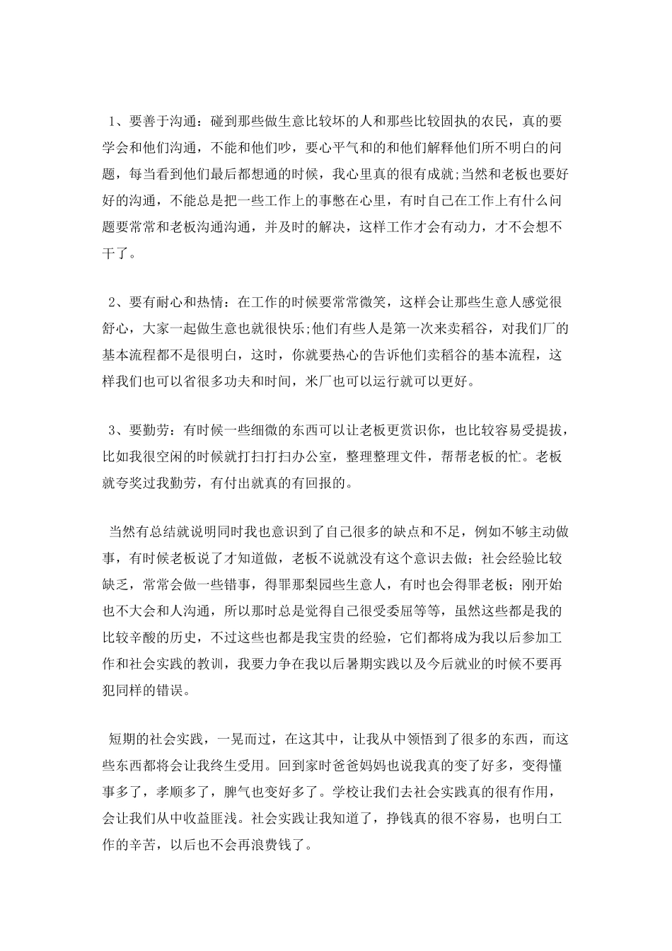 20XX年社会实践报告_第3页