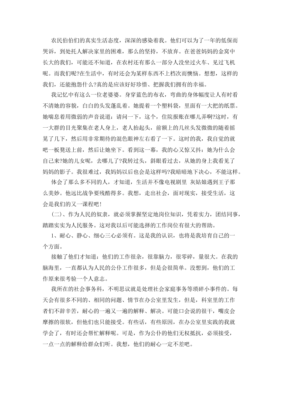 20XX年社会实践报告3000字_第3页