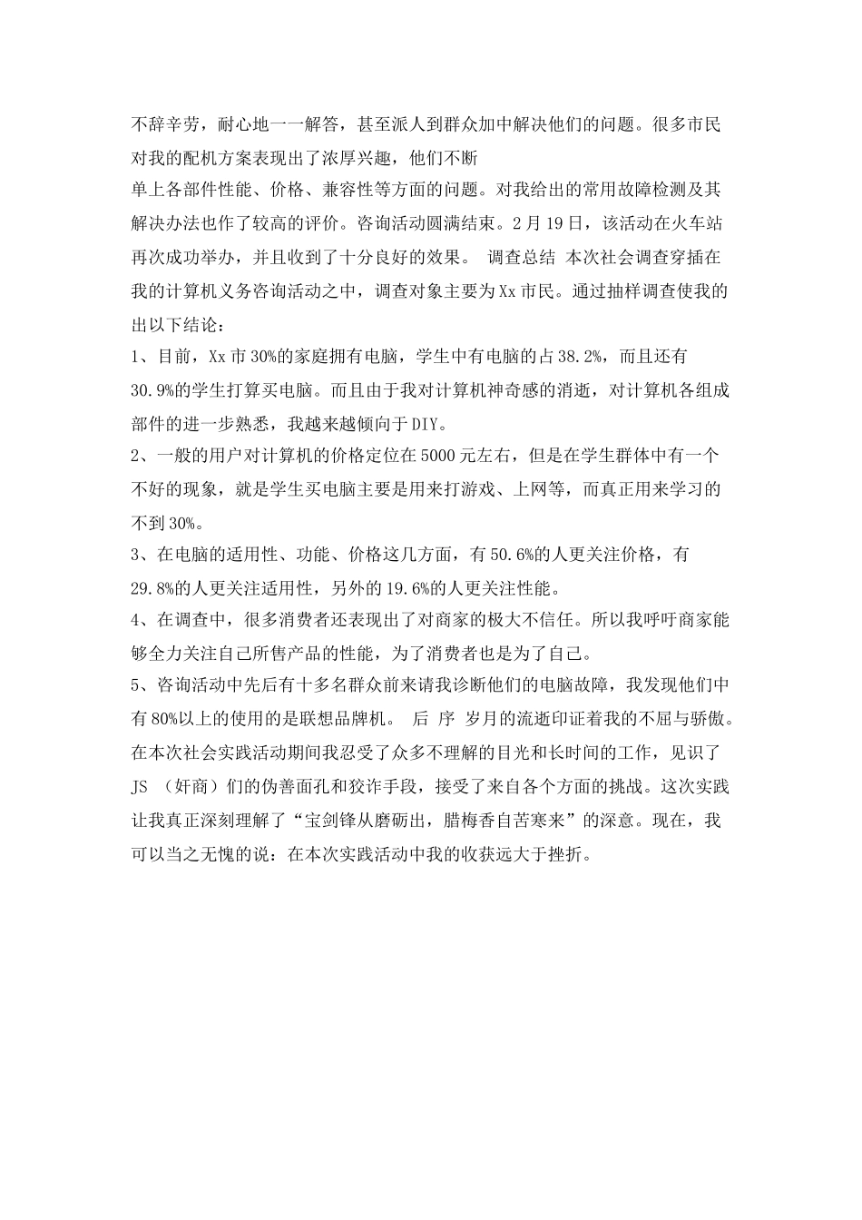 20XX年电脑城寒假社会实践报告_第2页