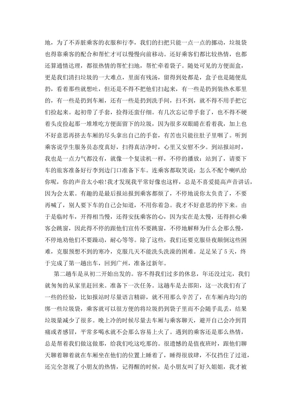 20XX年社会实践报告1000字_第2页