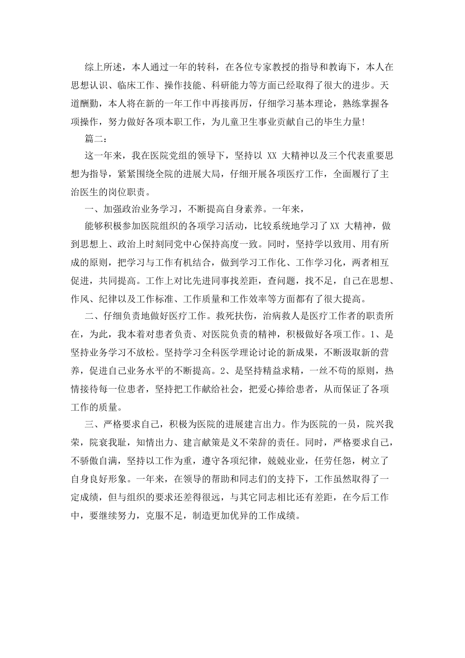 20XX年社区医生年终工作总结_第2页