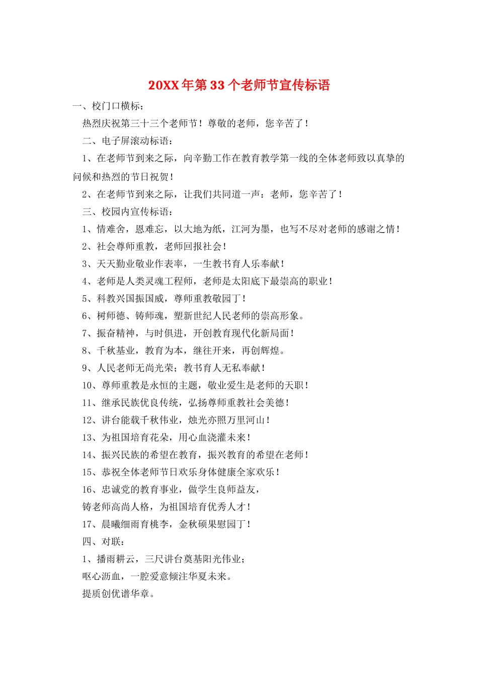 20XX年第33个教师节宣传标语_第1页