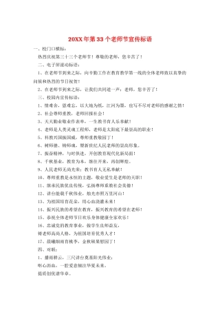 20XX年第33个教师节宣传标语