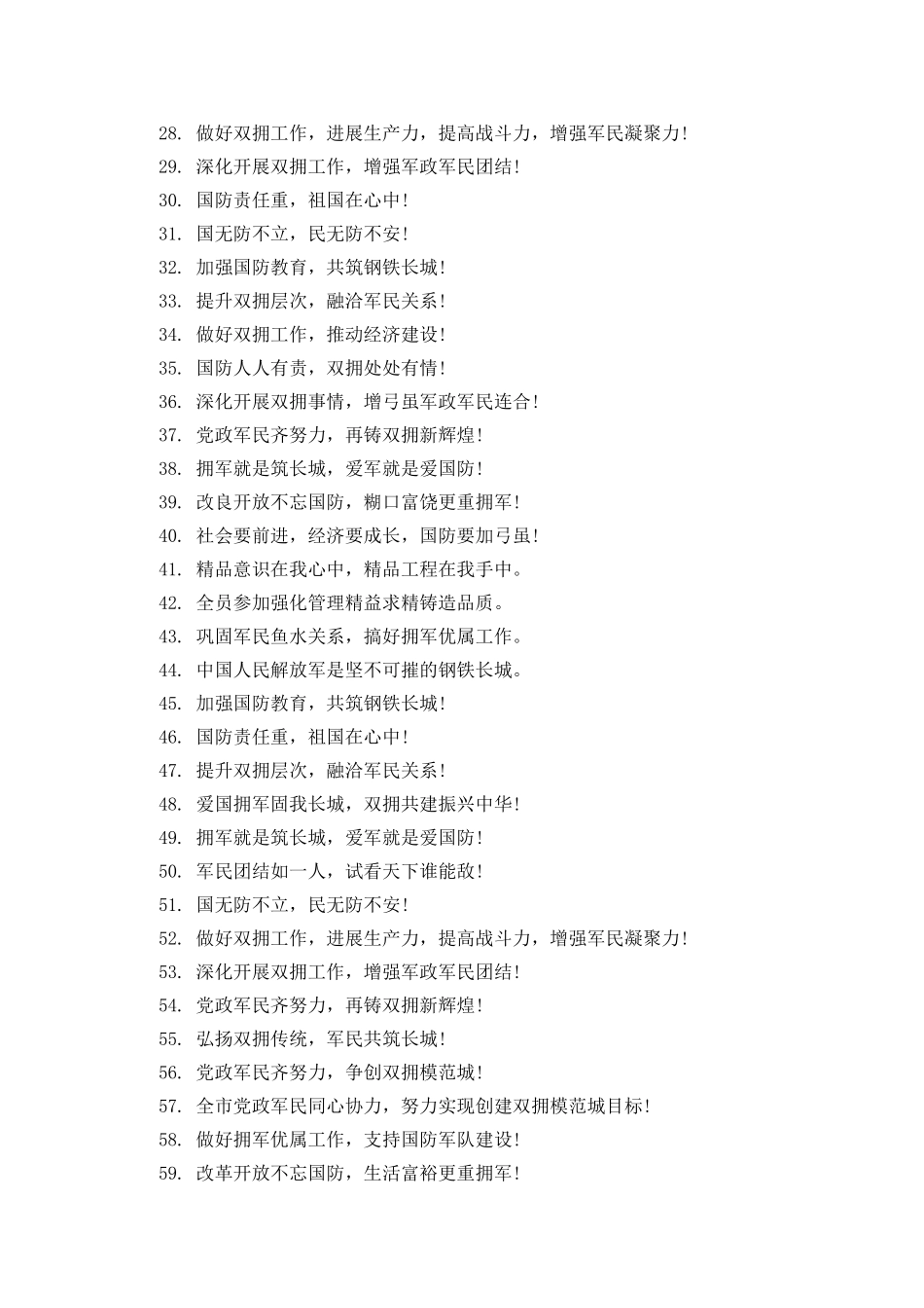 20XX年第90个八一建军节宣传横幅标语_第2页