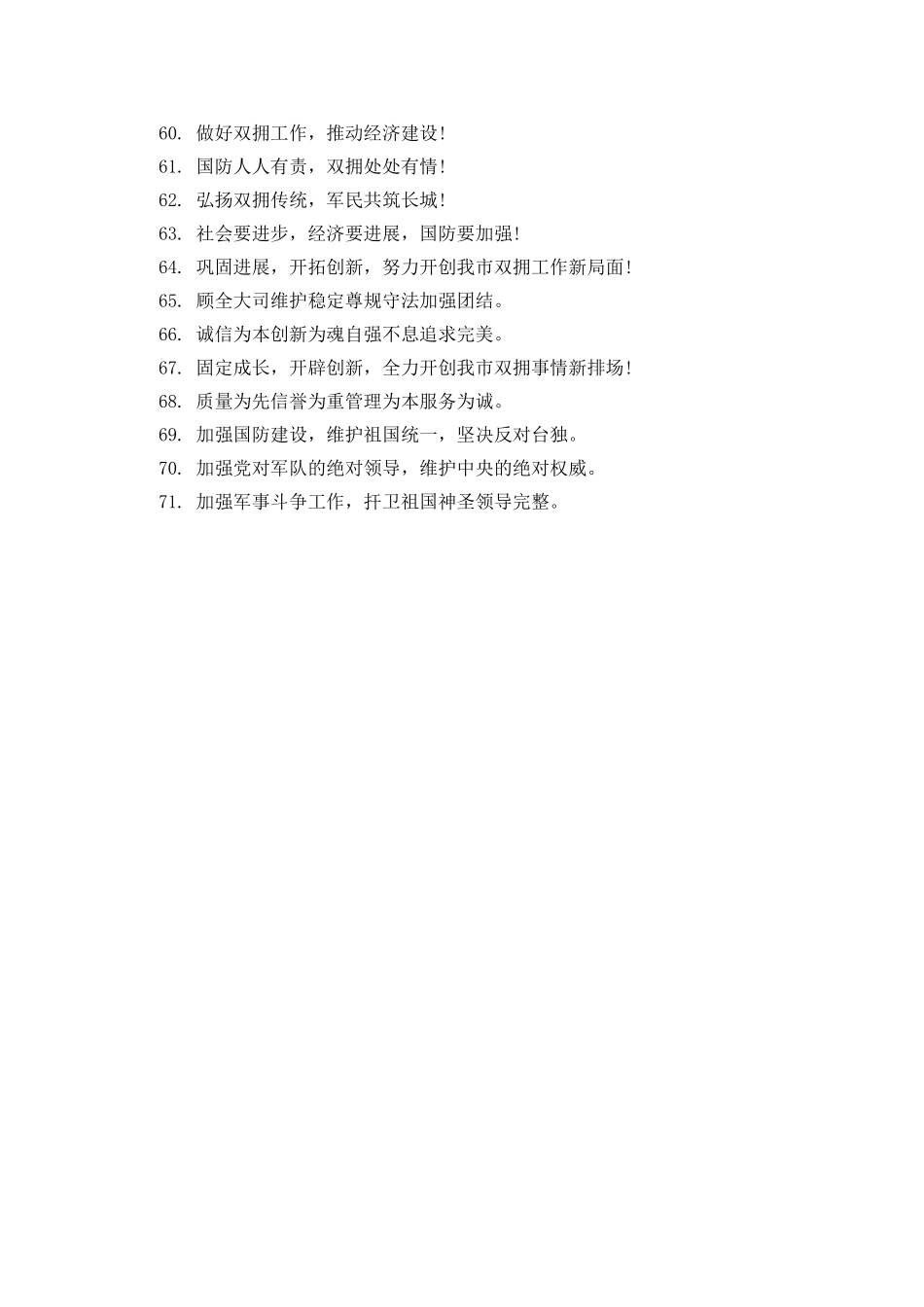 20XX年第90个八一建军节宣传横幅标语_第3页