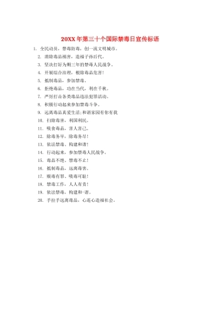 20XX年第三十个国际禁毒日宣传标语