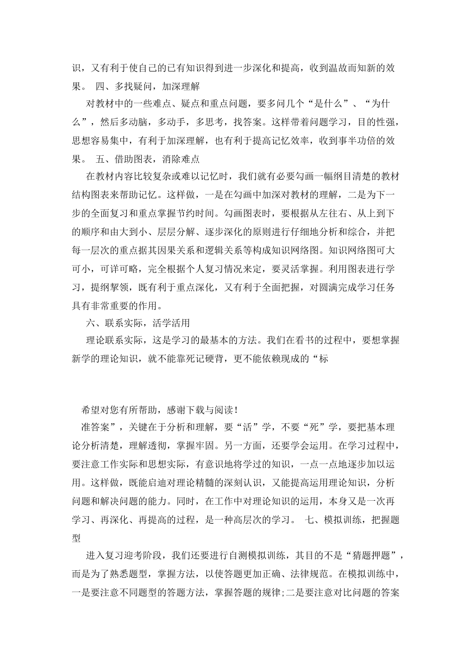 20XX年终执业医师个人计划_第2页