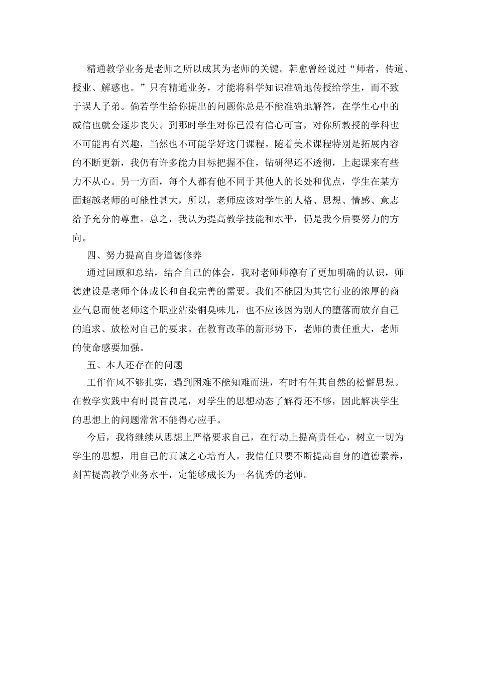 20XX年美术教师个人工作总结_第2页