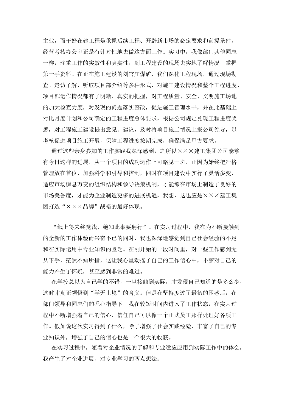 20XX年经营管理专业暑期社会实践报告_第2页