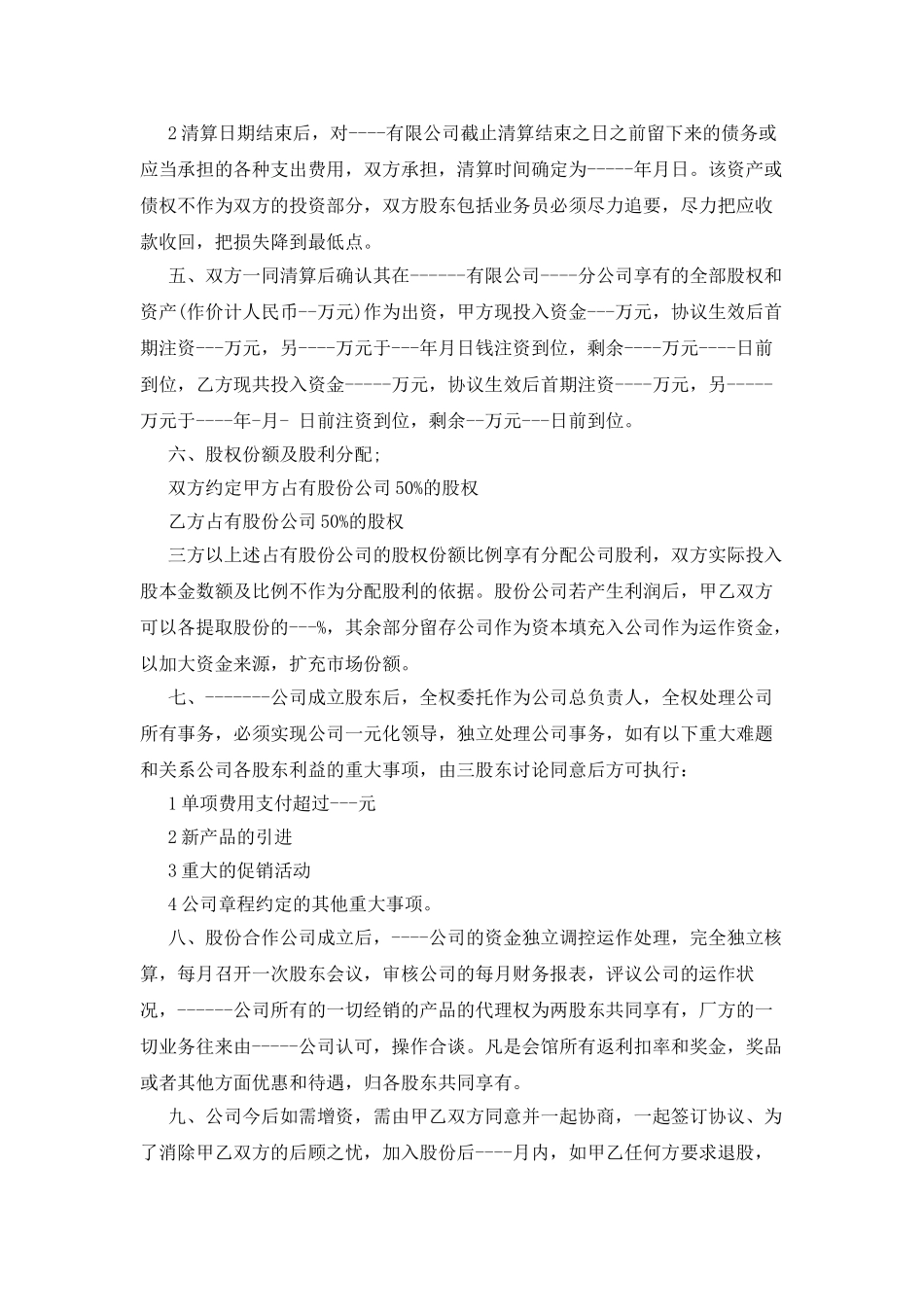 20XX年股份合作协议书范本_第2页