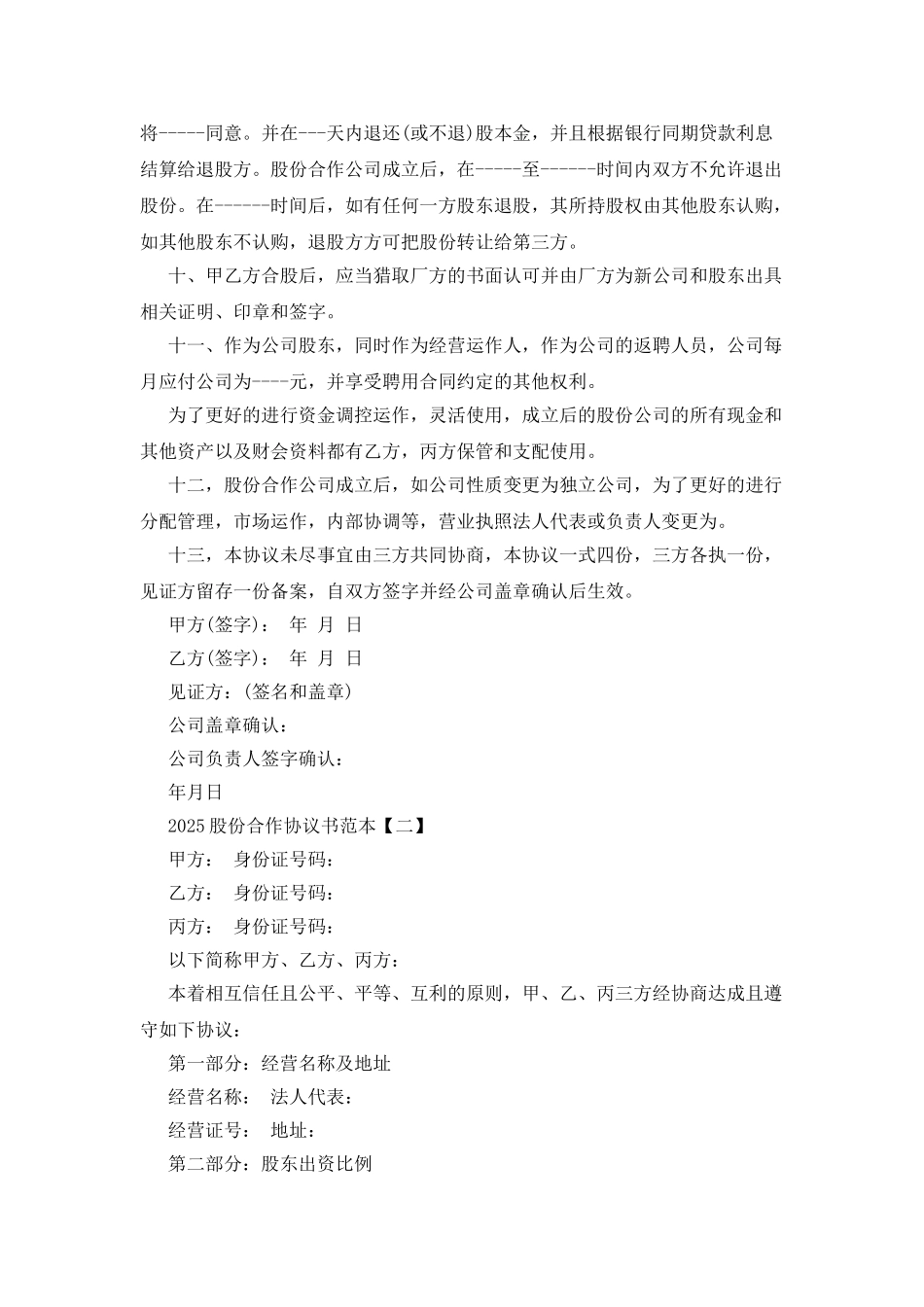 20XX年股份合作协议书范本_第3页