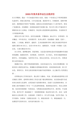 20XX年美术系毕业生自我评价