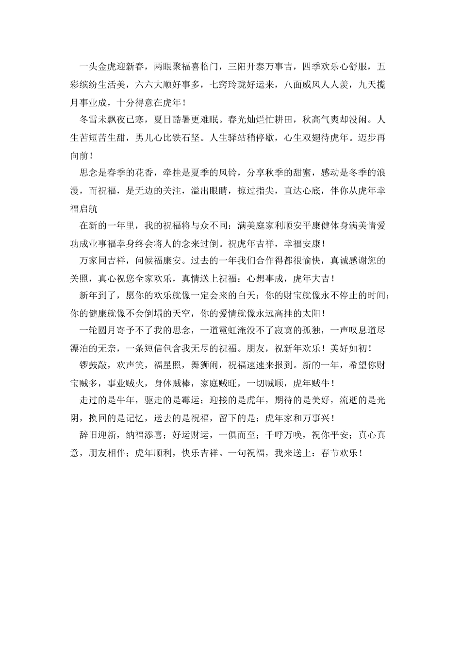 20XX年虎年给公司客户的新春贺词_第2页