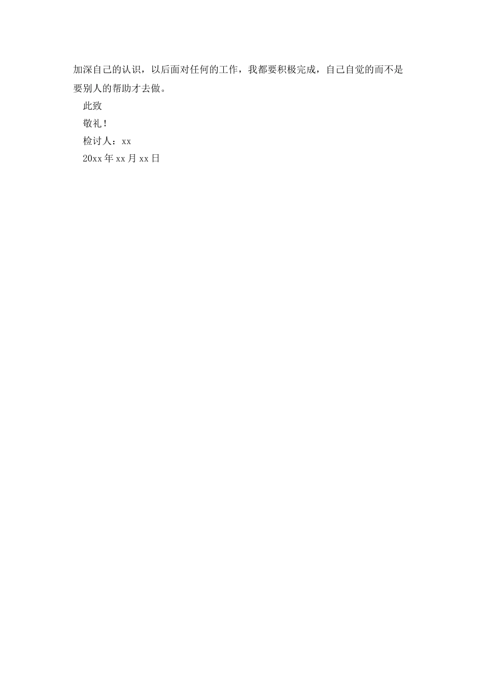 20XX年给辅导员道歉的检讨书_第2页