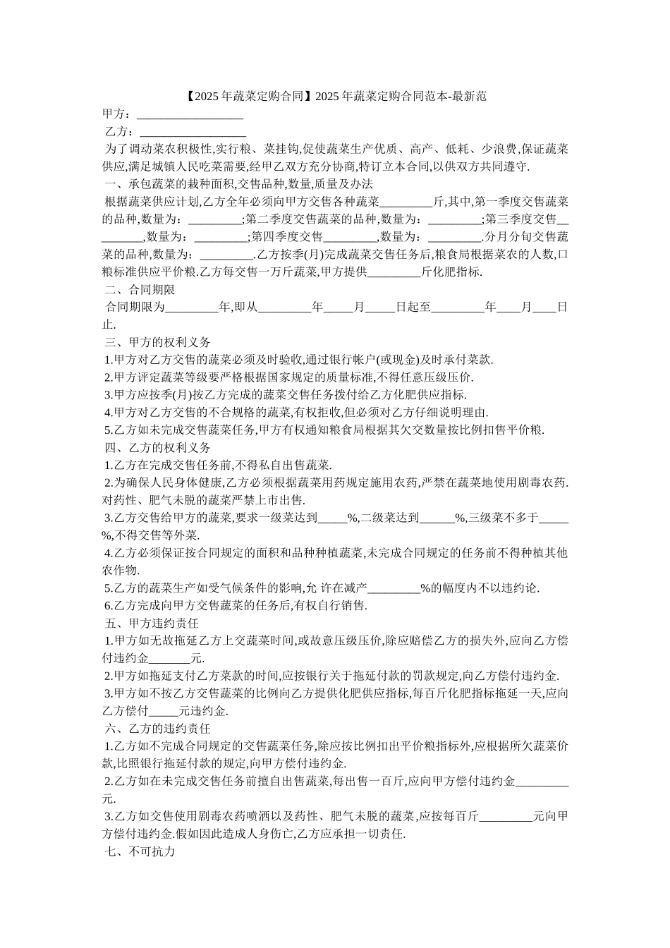 20XX年蔬菜定购合同范本-最新范_第1页