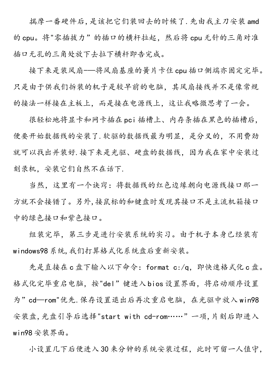 20XX年计算机专业实习周记_第2页