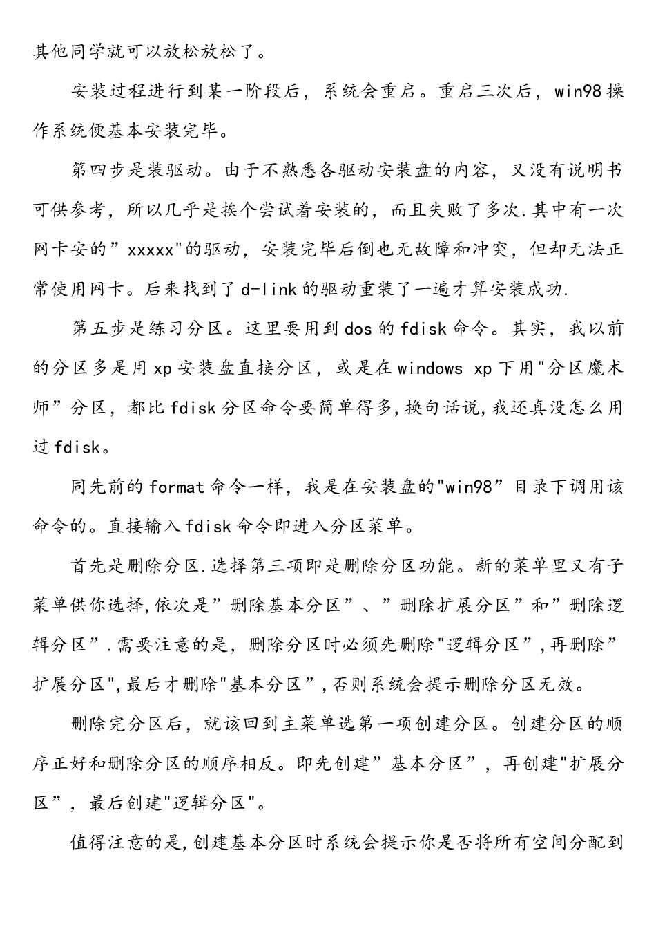 20XX年计算机专业实习周记_第3页