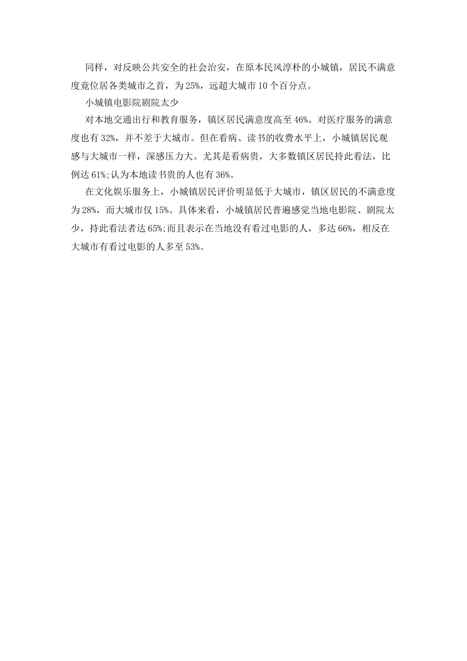 20XX年调查报告范文：小城镇居民也嫌房价高_第2页