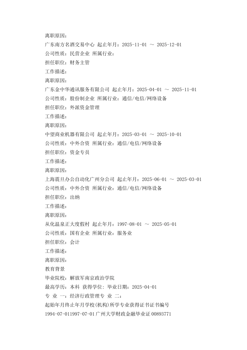 20XX年财务主管个人简历范文_第2页