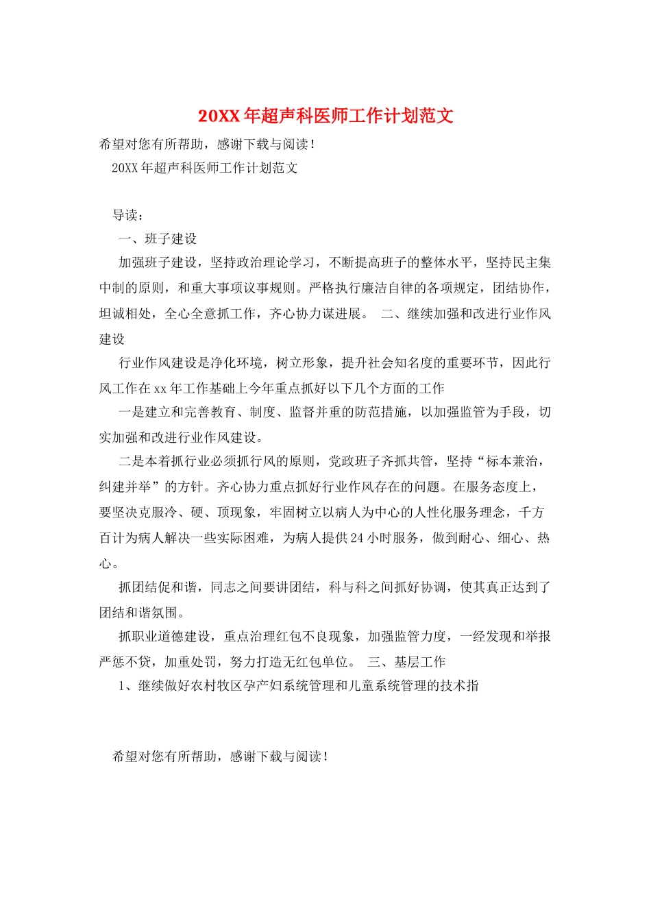 20XX年超声科医师工作计划范文_第1页