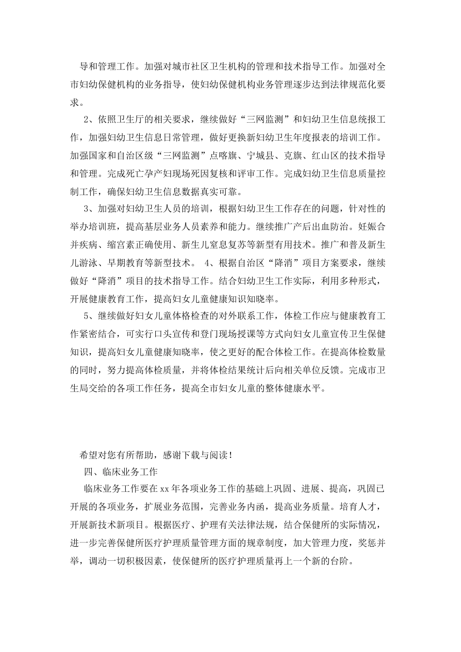 20XX年超声科医师工作计划范文_第2页