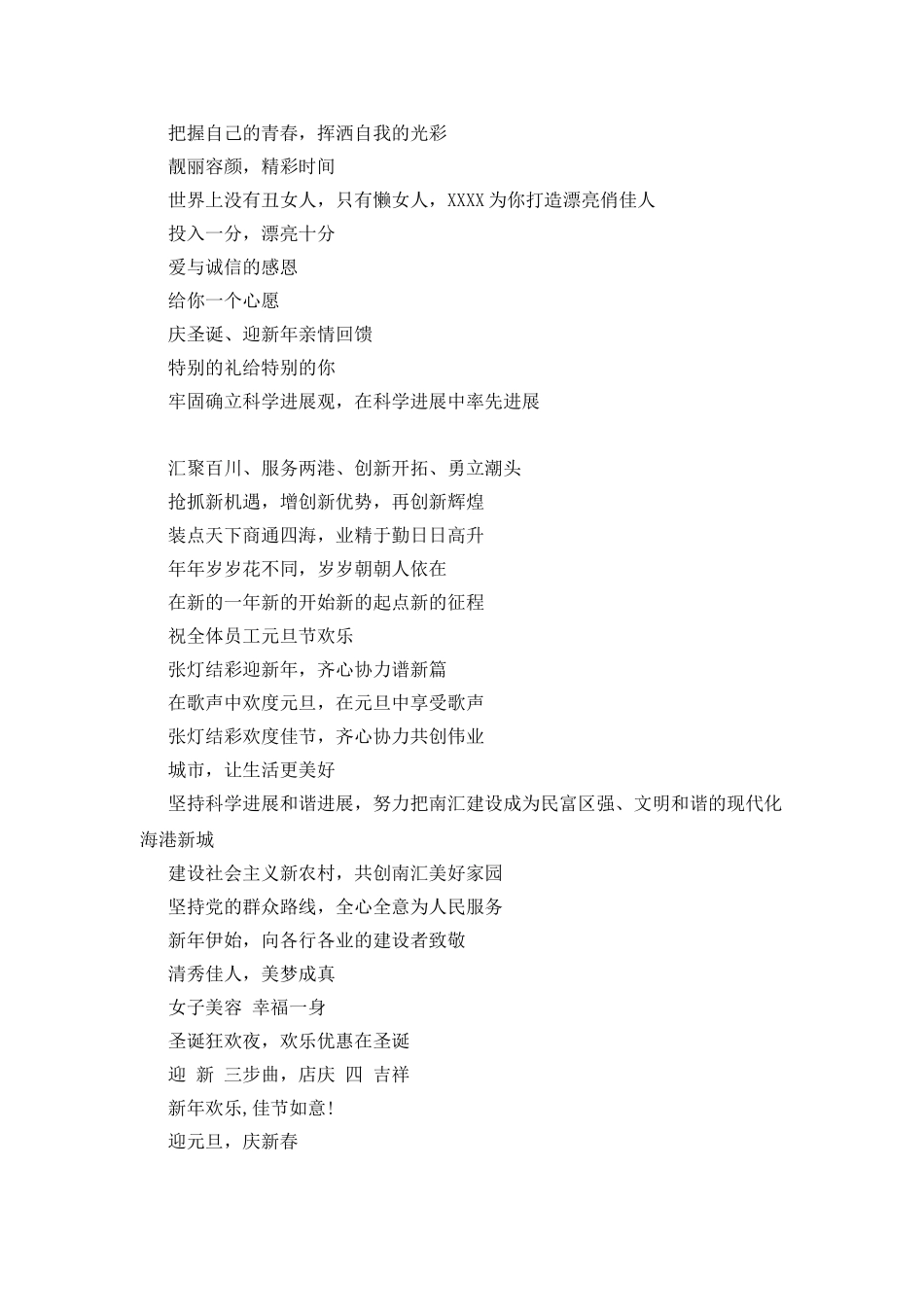 20XX年迎新年横幅宣传标语_第2页