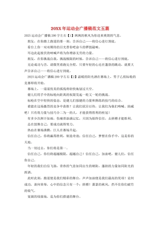 20XX年运动会广播稿范文五篇